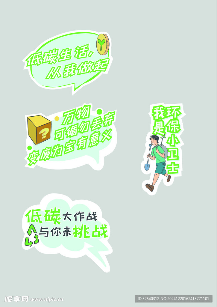 环保手举牌