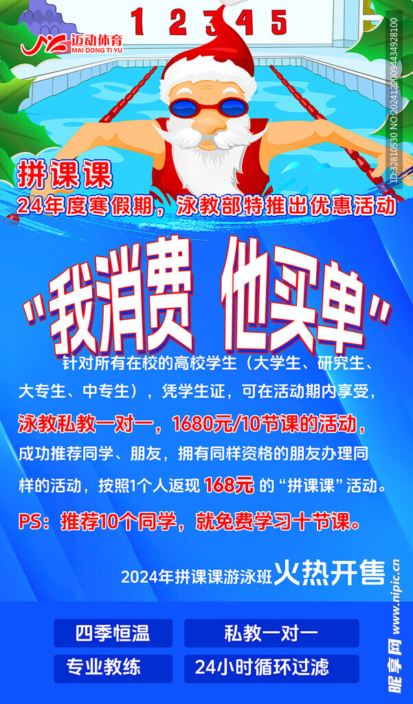 圣诞游泳馆海报