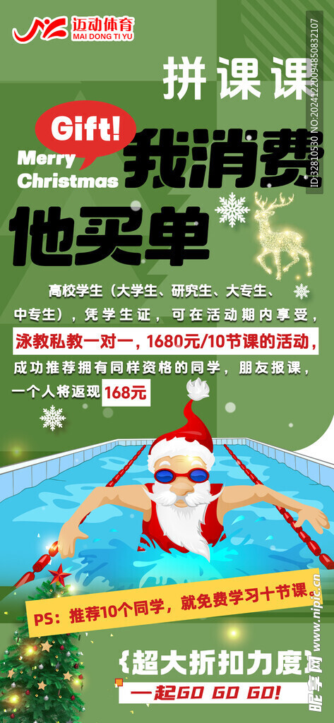圣诞游泳海报