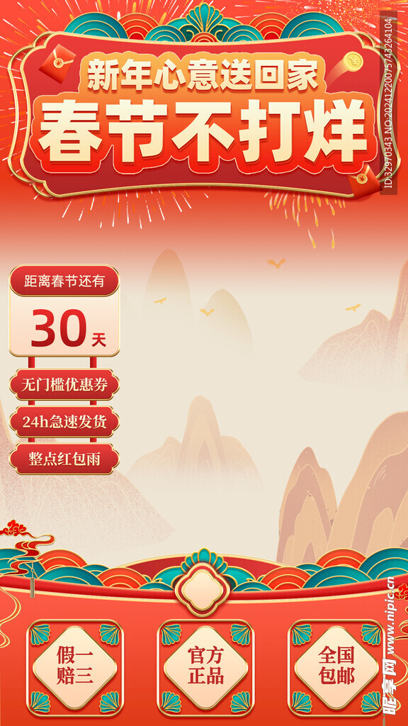 新年直播贴片