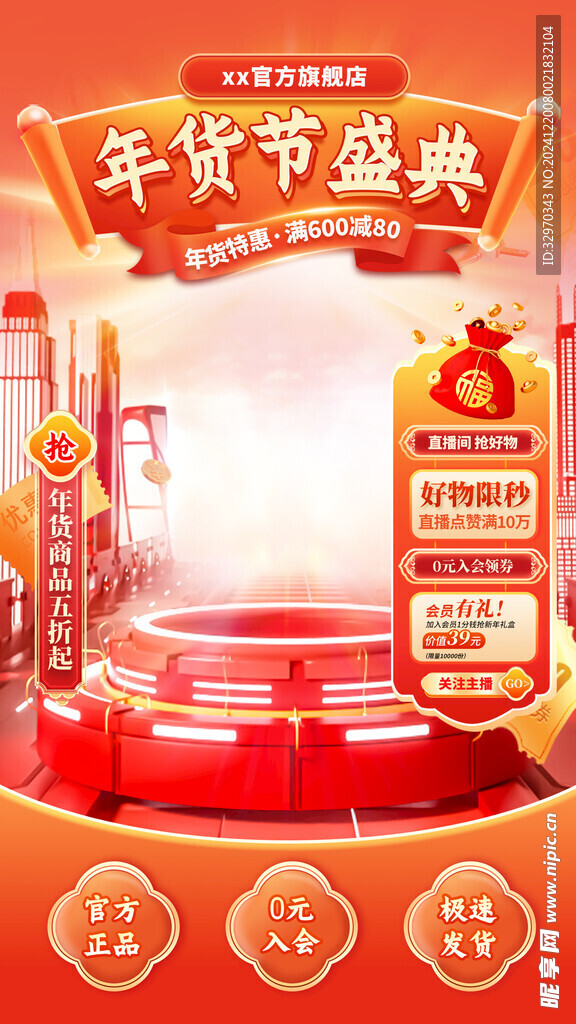 新年直播贴片