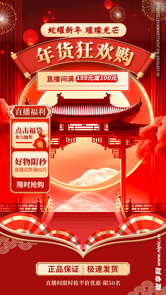 新年直播贴片