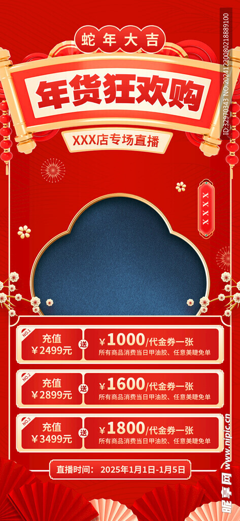 新年直播贴片
