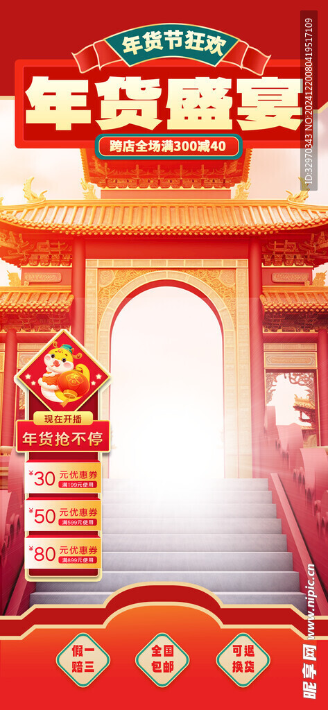 新年直播贴片