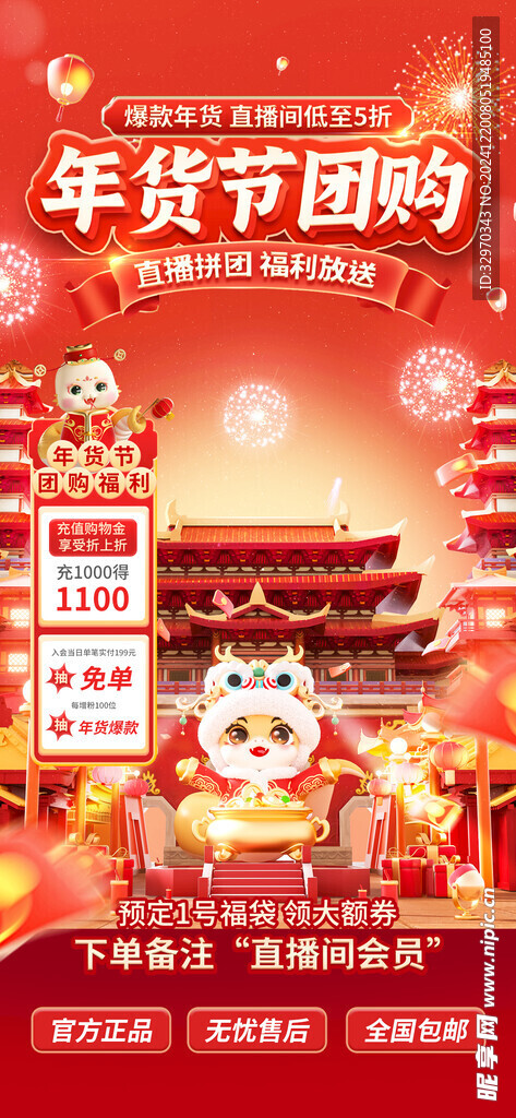 新年直播贴片
