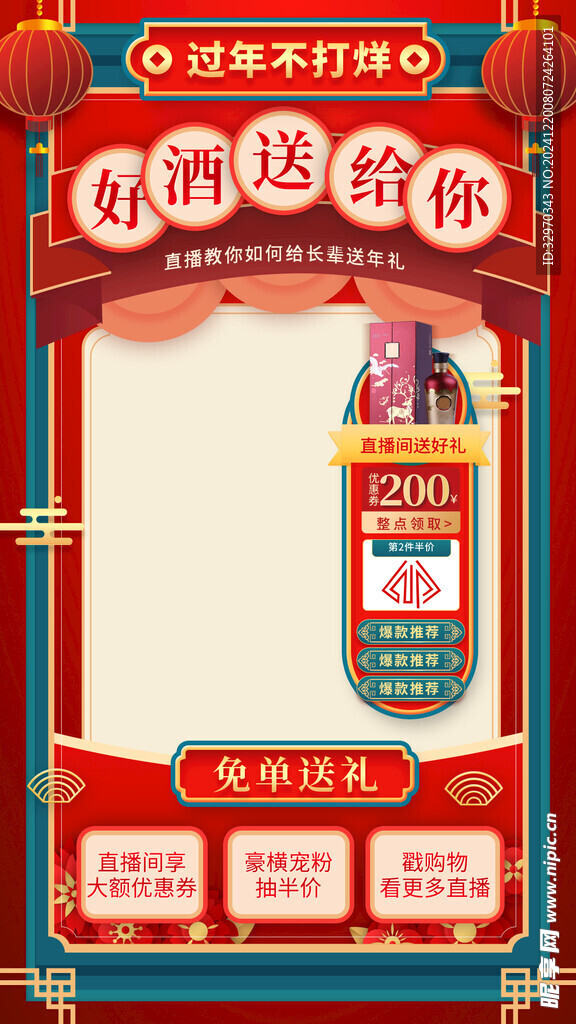 新年直播贴片