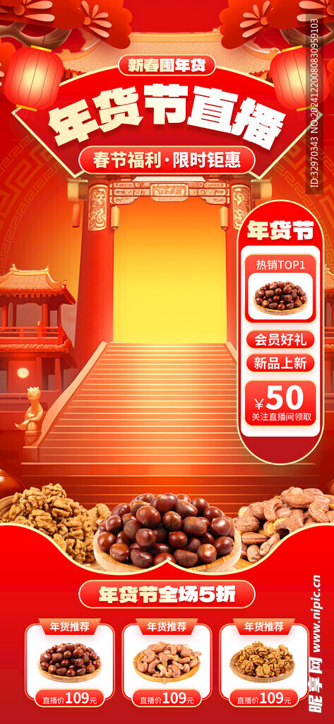新年直播贴片