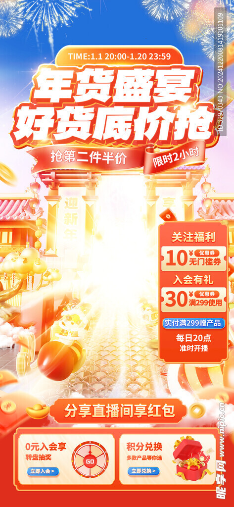 新年直播贴片 