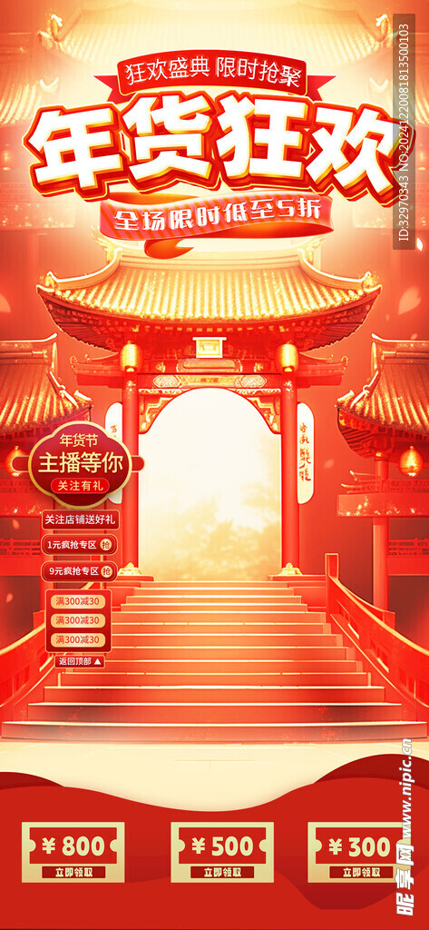 新年直播贴片