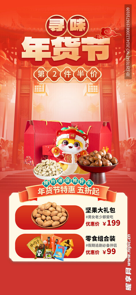 新年直播贴片