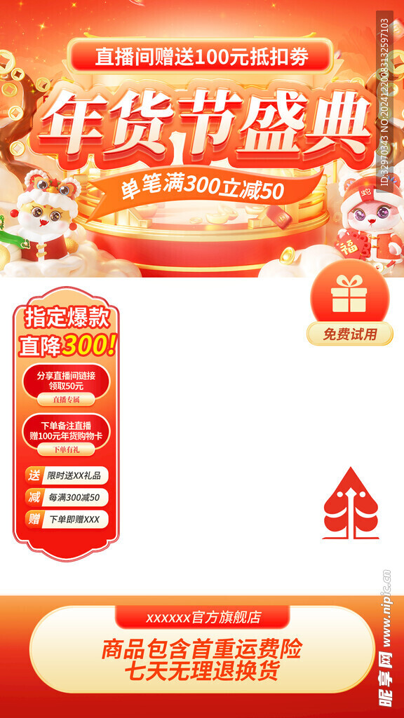 新年直播贴片 