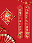 新年年货机样