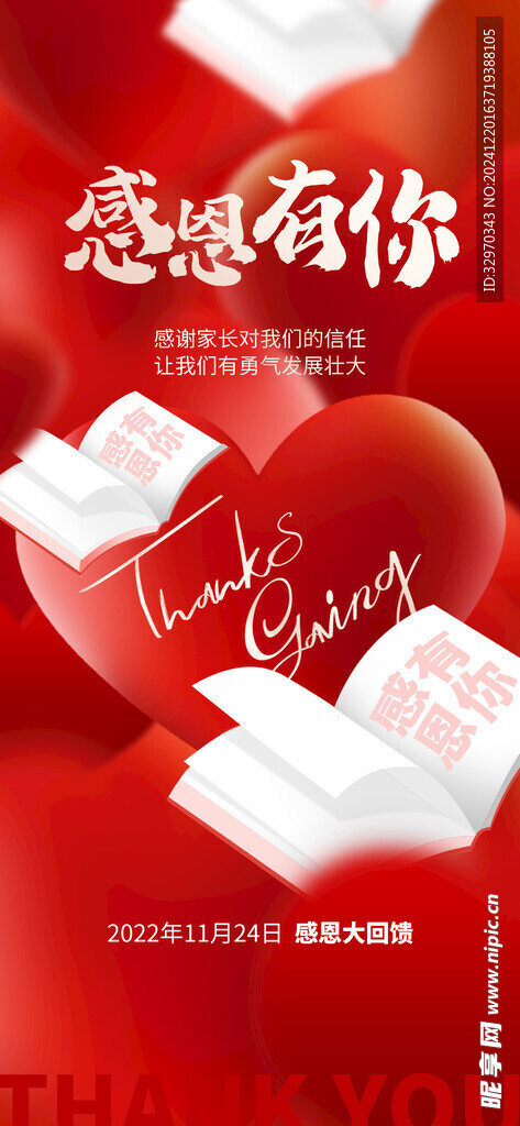 感恩节海报