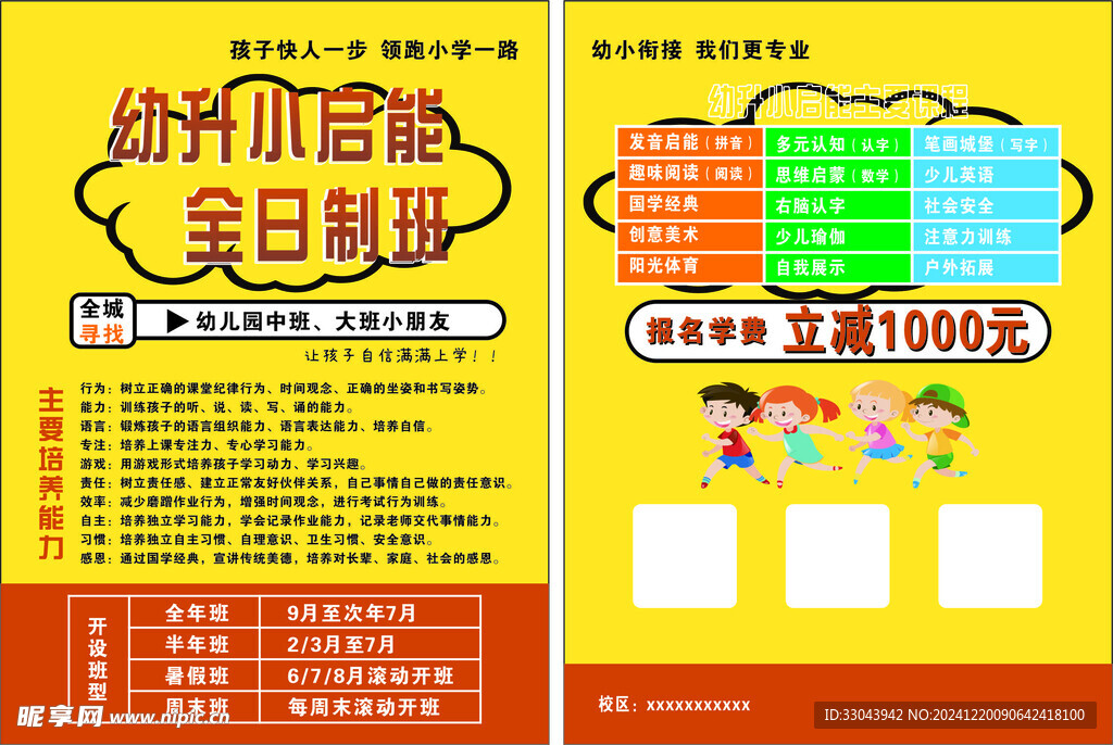 幼升小单页