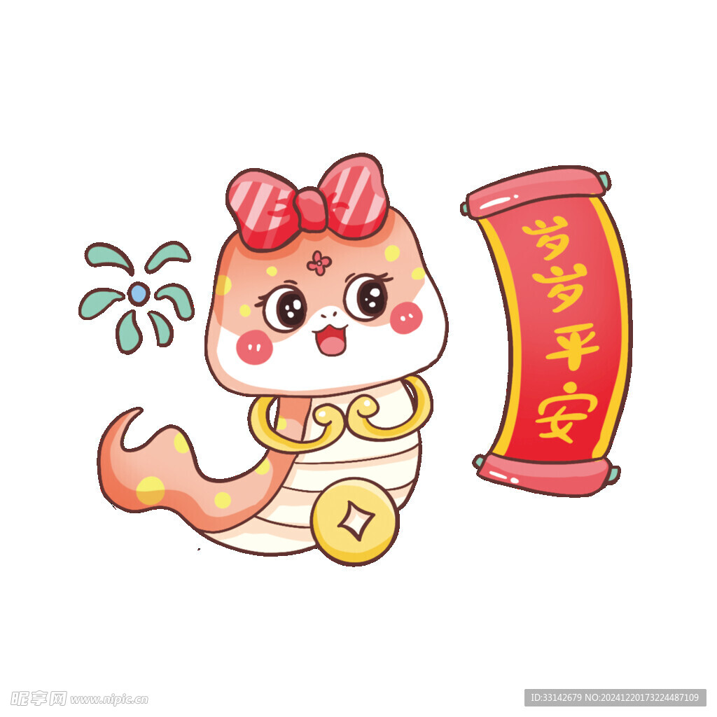 蛇