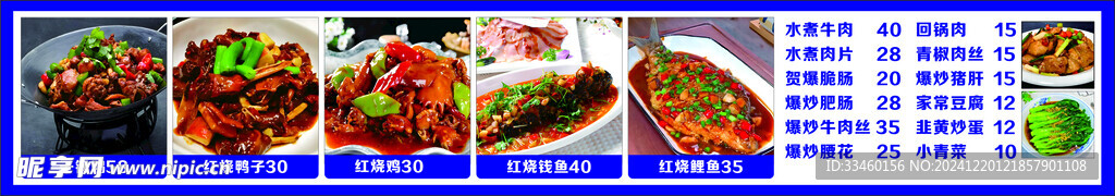 菜单 菜谱