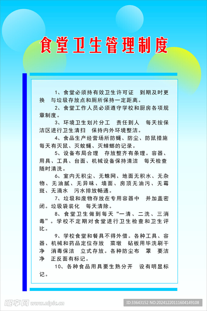 学校制度