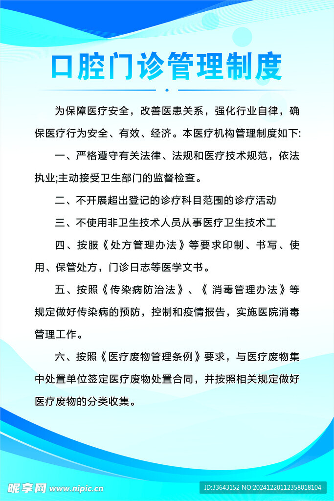 口腔门诊管理制度