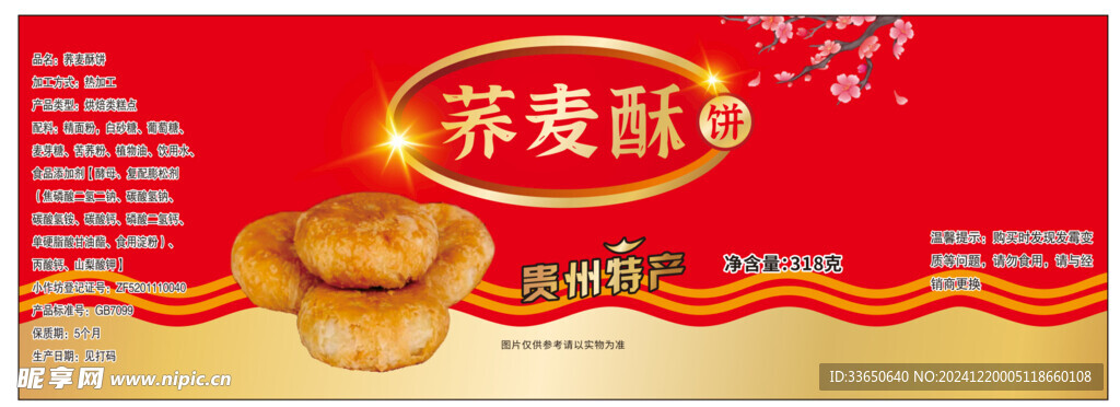 酥饼