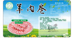 羊肉卷