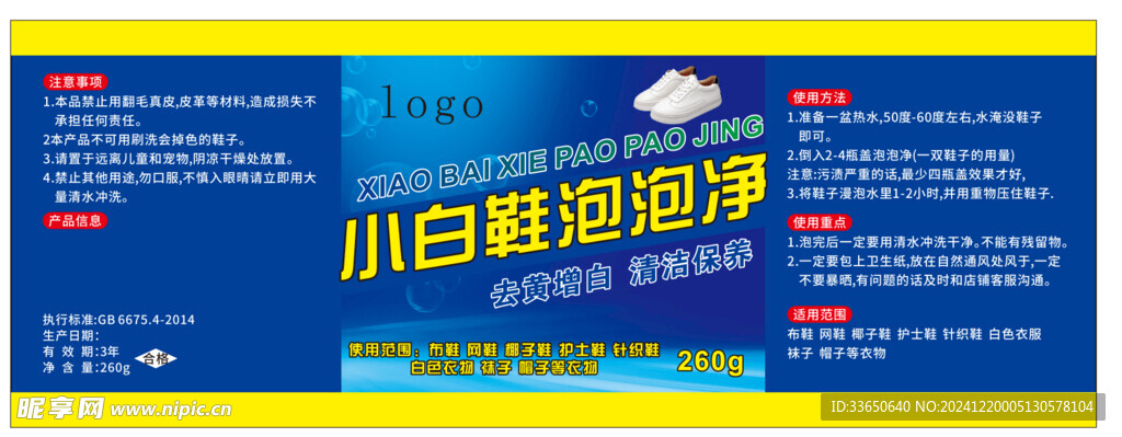 小白鞋泡泡净