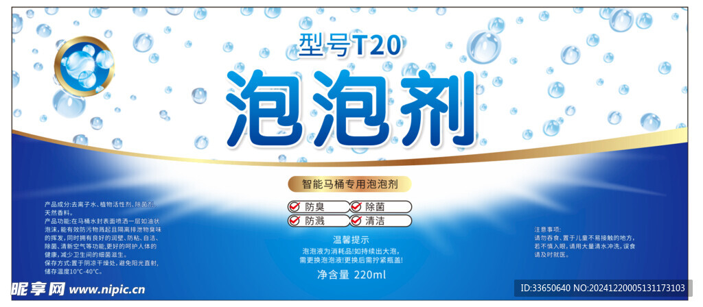 泡泡剂