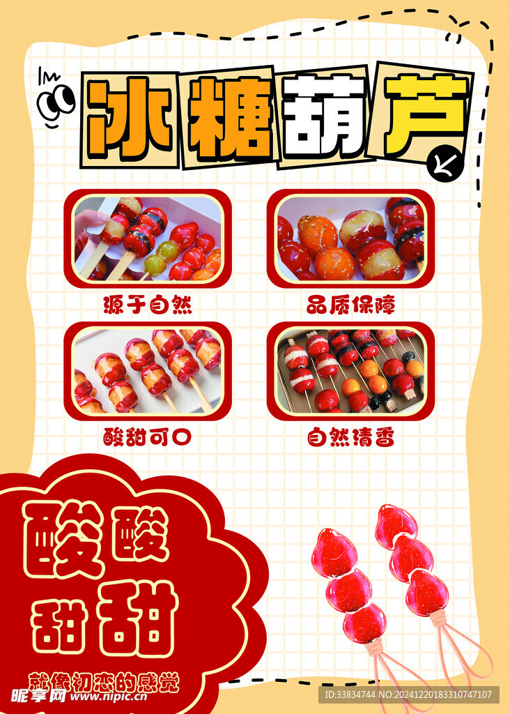 冰糖葫芦