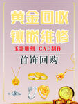 黄金回收