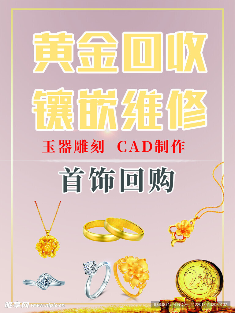 黄金回收