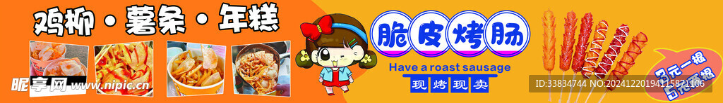 烤肠