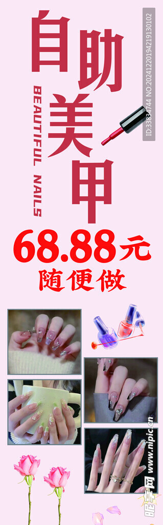 美甲