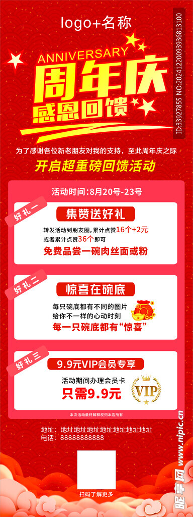 周年庆展架