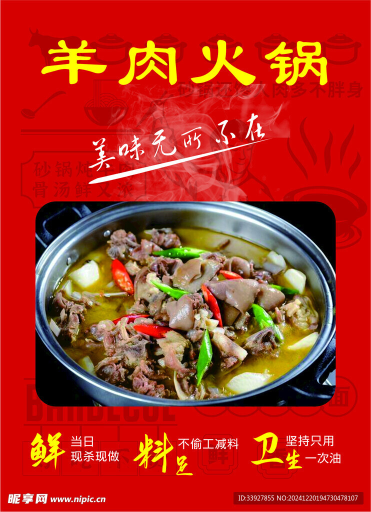 羊肉火锅