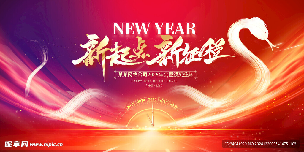 2025新起点 新征程