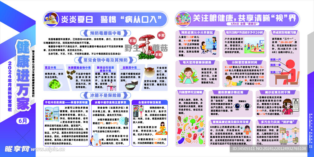 6月份健康进万家