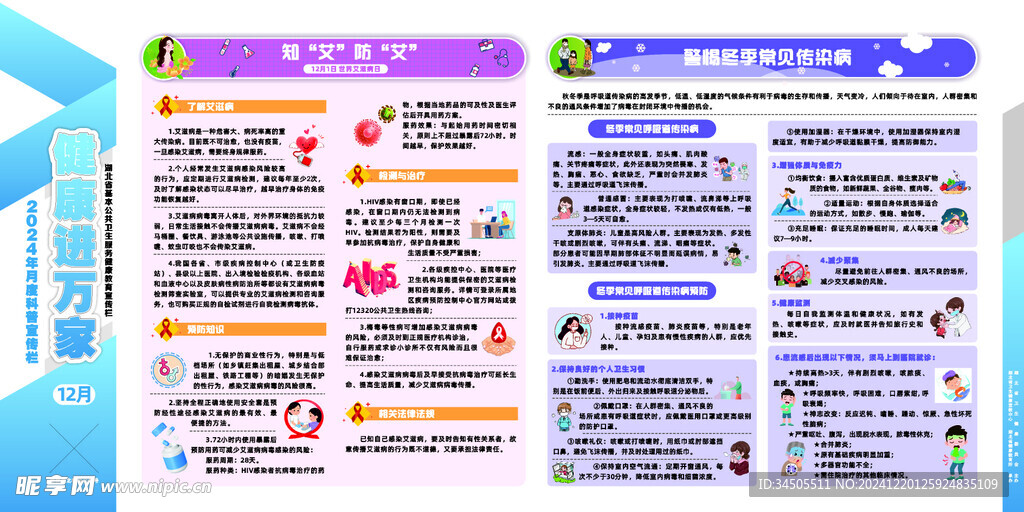 12月健康进万家