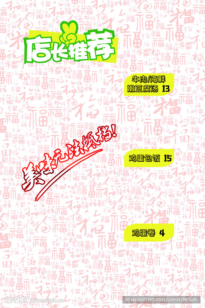 店长推荐