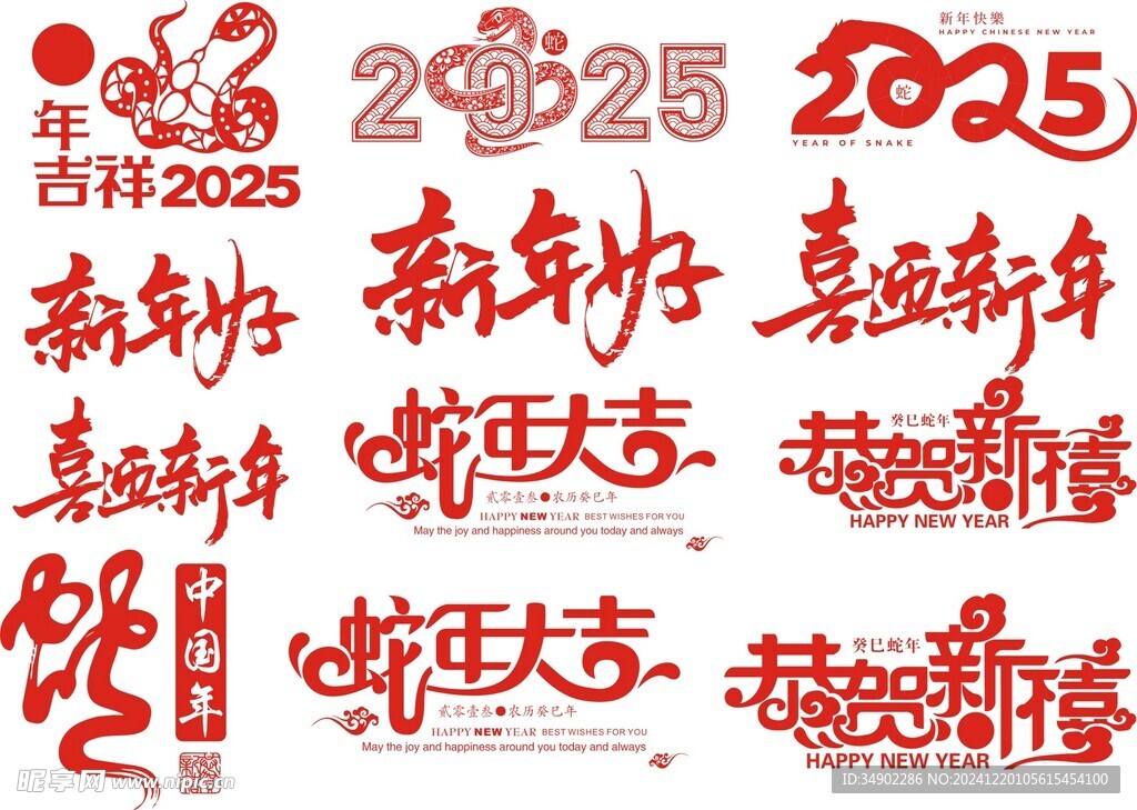 2025年艺术字