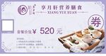 代金券