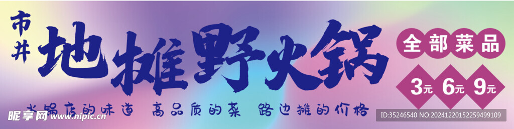地摊野火锅