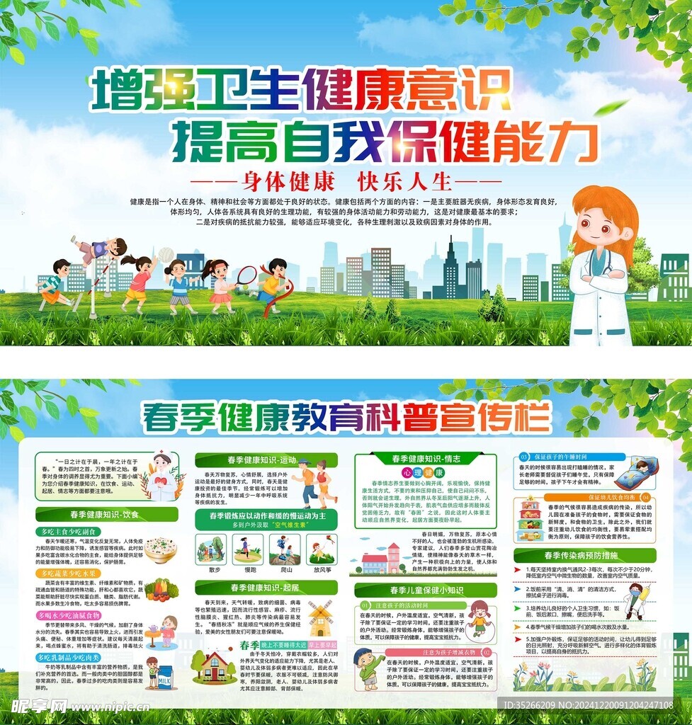 健康宣传栏1