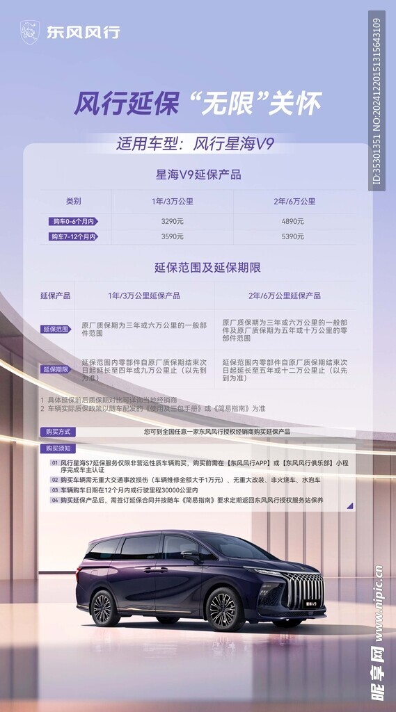 延保海报