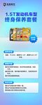 发动机保养套餐展架
