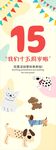 卡通宠物店周年庆生日海报展架
