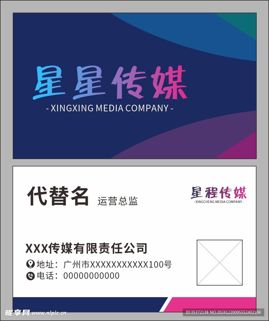 企业传媒公司经理个人名片卡券