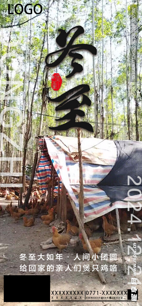 冬至海报
