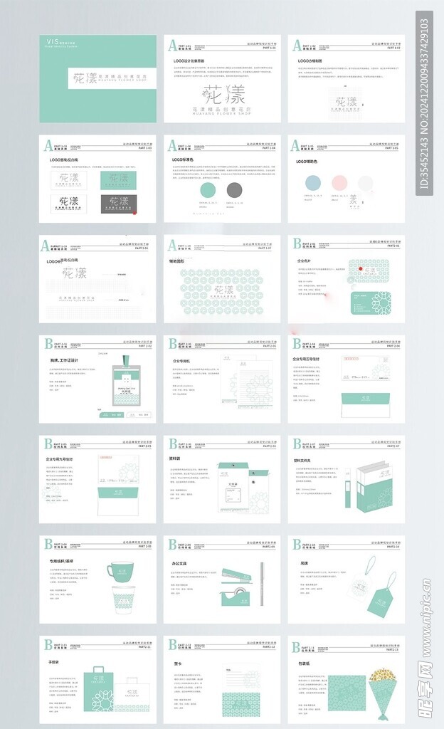 花店vi视觉手册图片