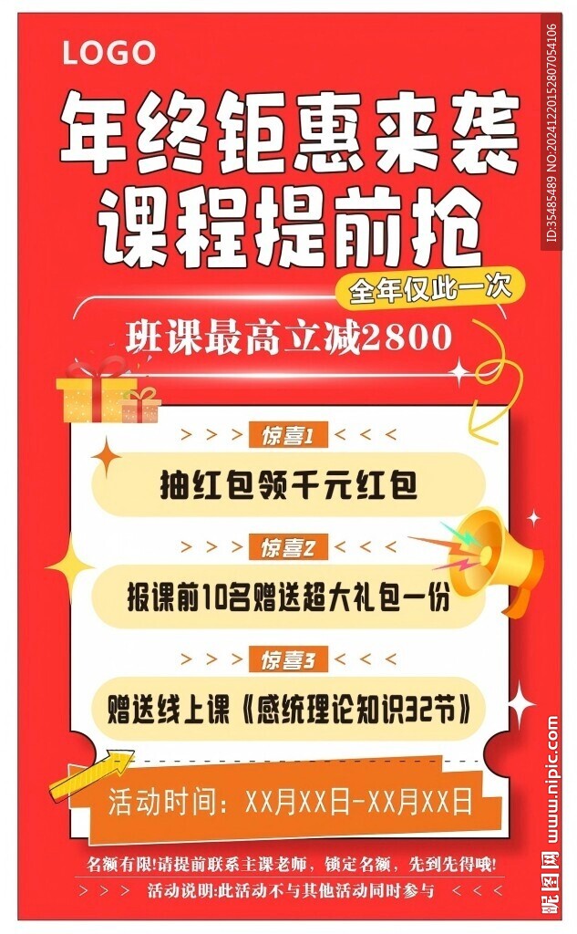 年终钜惠来袭 课程提前抢