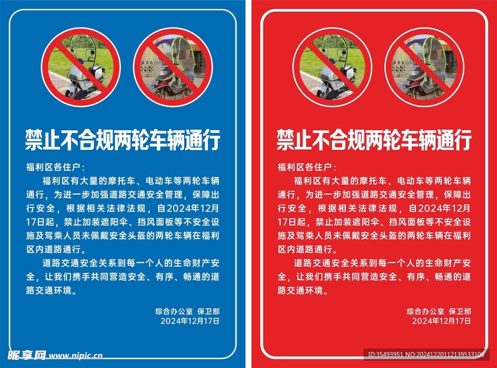 禁止不合规电动车