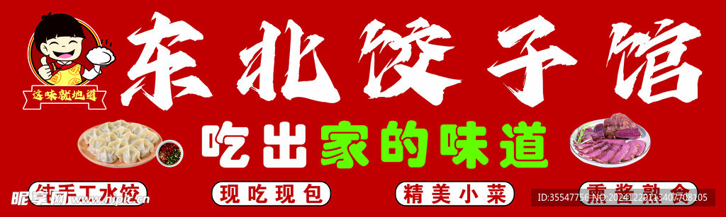 饺子馆